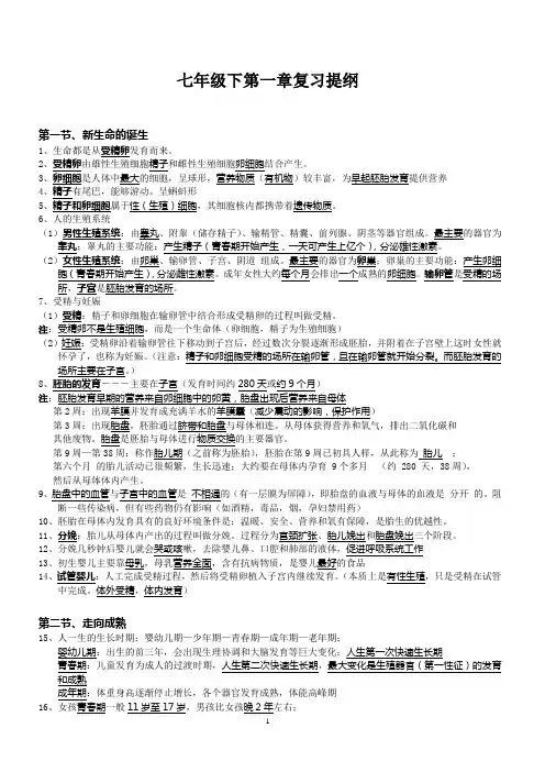 最新浙教版七年级下册科学知识点汇总(整理版)