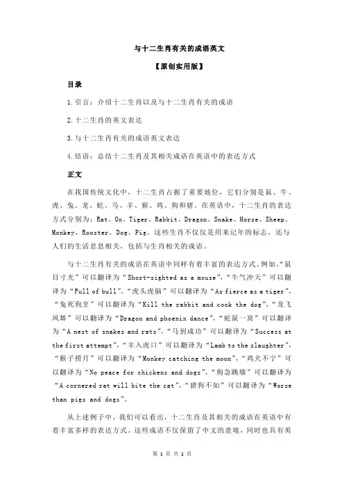 与十二生肖有关的成语英文