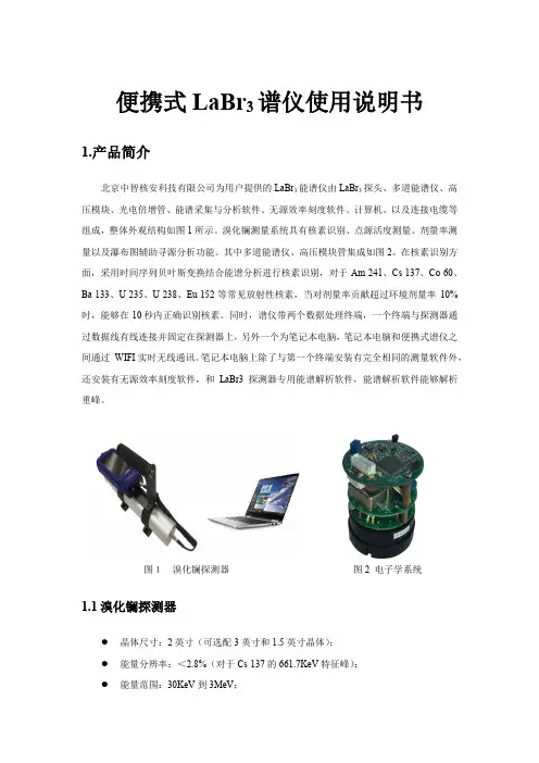 便携式LaBr3谱仪