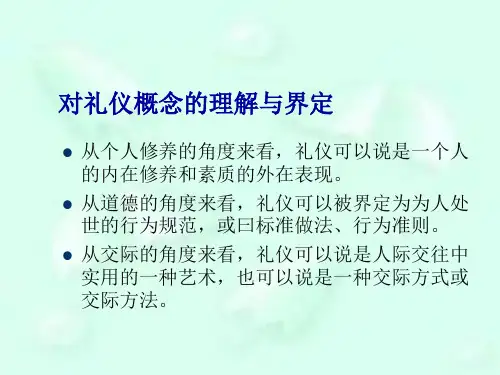 门诊护士服务礼仪PPT68页