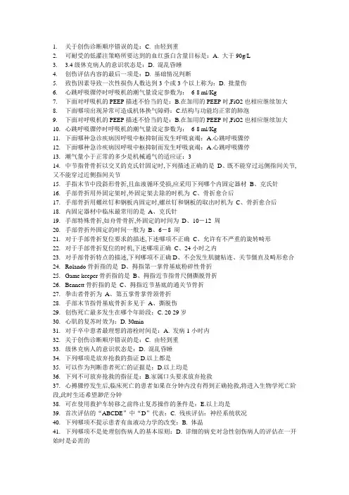 华医网实用现场急救技术答案