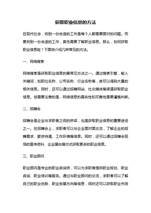 获取职业信息的方法
