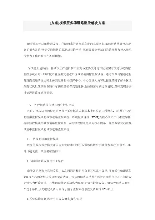 道路监控解决方案