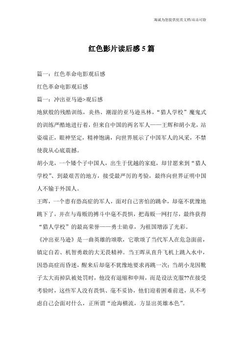 红色影片读后感5篇