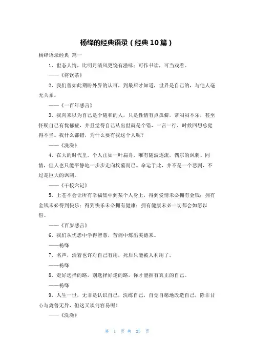 杨绛的经典语录(经典10篇)