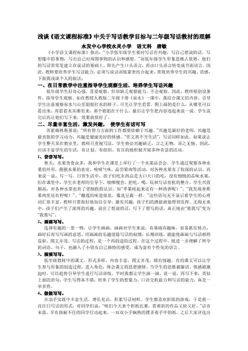 浅谈《语文课程标准》中关于写话教学目标与二年级写话教材的理解