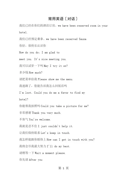 旅游常用英语(摘抄)1
