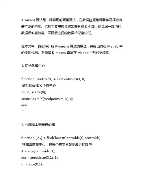 kmeans算法的matlab代码