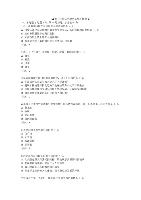 北语 18春《中国古代物质文化》