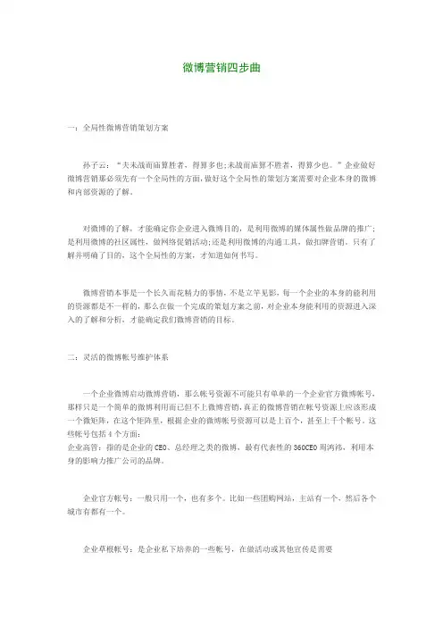 微博营销四步曲