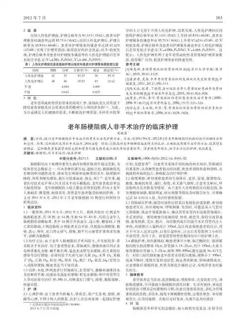 老年肠梗阻病人非手术治疗临床护理