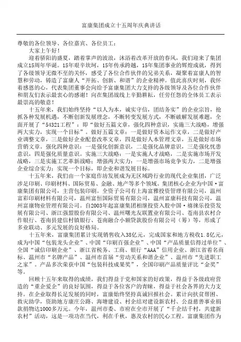 集团成立十五周年庆典讲话
