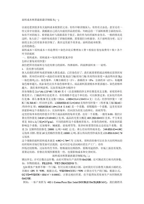 面料成本核算最新最详细版本