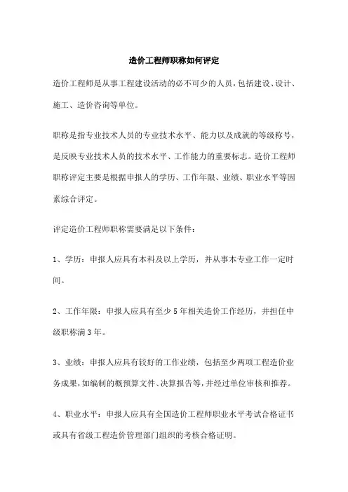 造价工程师职称如何评定