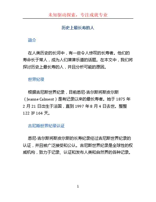 历史上最长寿的人