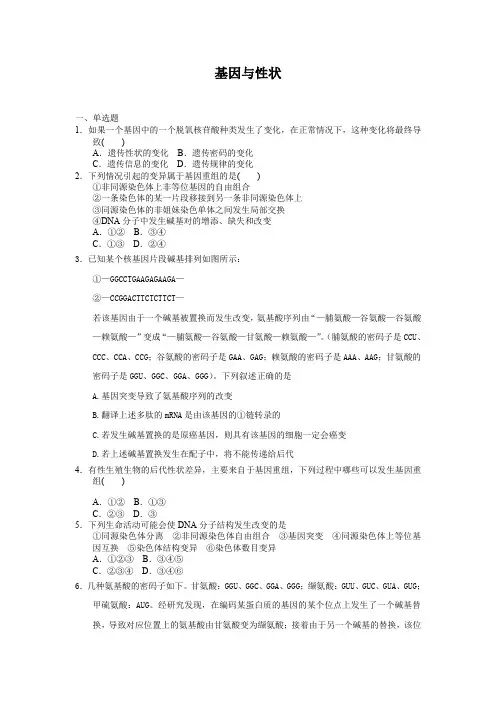 3.2.3基因与性状每课一练22(中图版必修2)