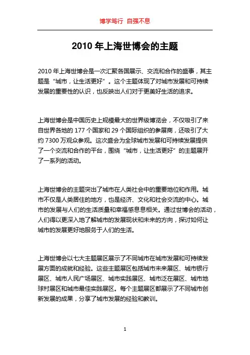 2010年上海世博会的主题