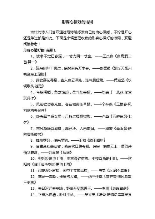 形容心情好的诗词
