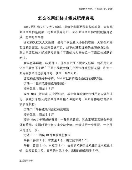 怎么吃西红柿才能减肥瘦身呢