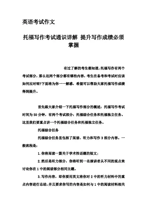 英语考试作文-托福写作考试通识详解 提升写作成绩必须掌握