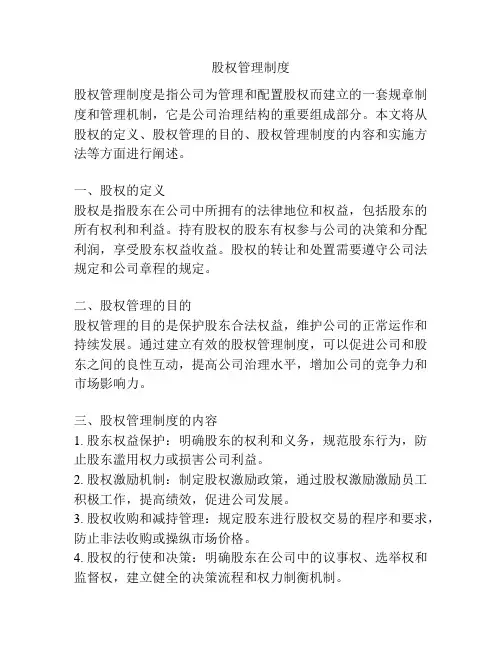 股权管理制度