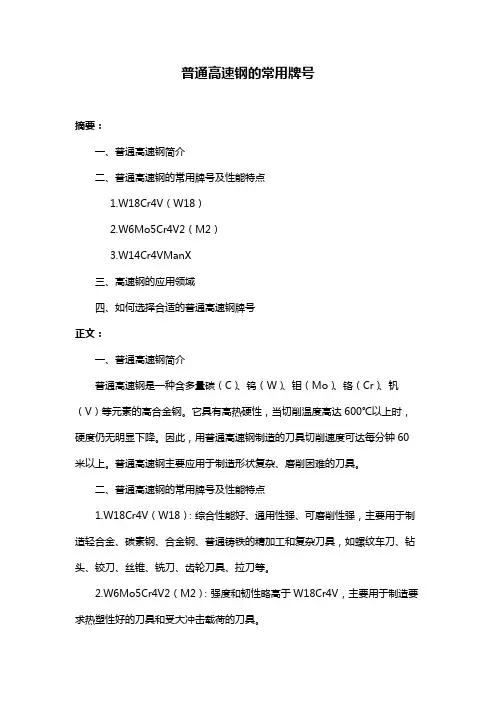 普通高速钢的常用牌号