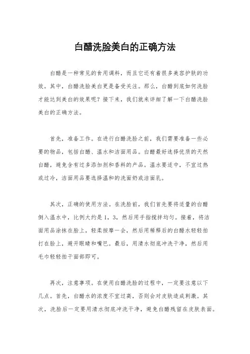 白醋洗脸美白的正确方法