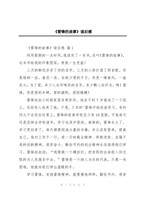 《雷锋的故事》读后感