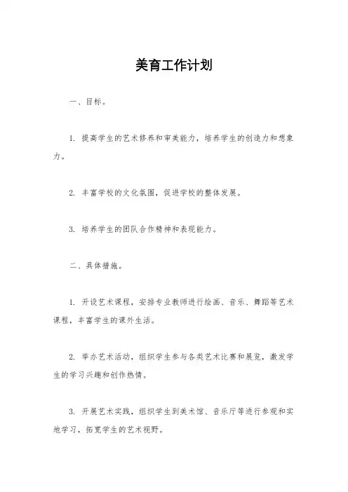 美育工作计划