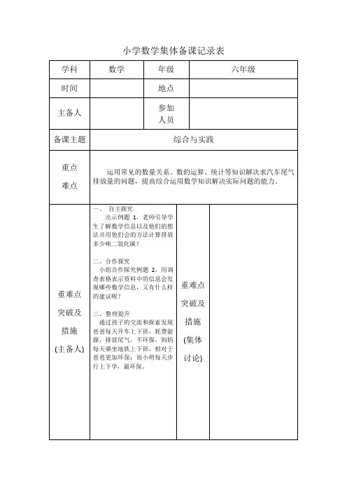 数学六年级下册《综合与实践》集体备课 记录表