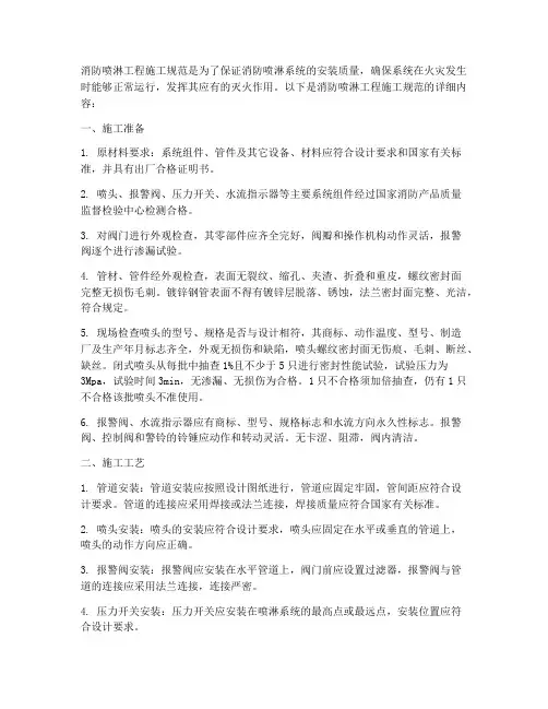 消防喷淋工程施工规范