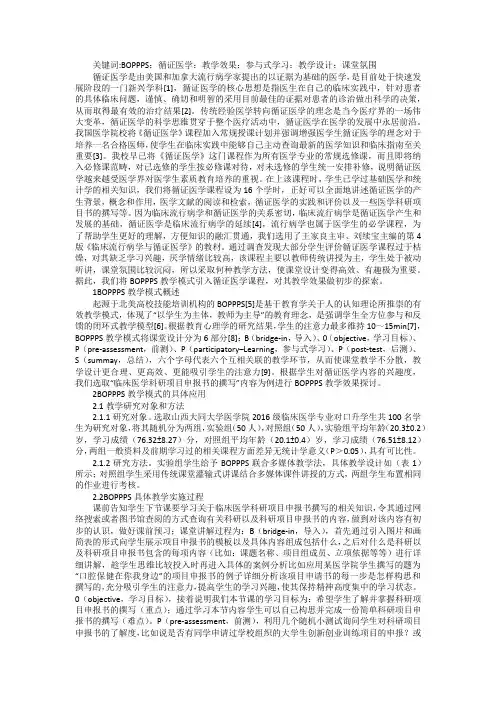 循证医学课程BOPPPS教学模式探索