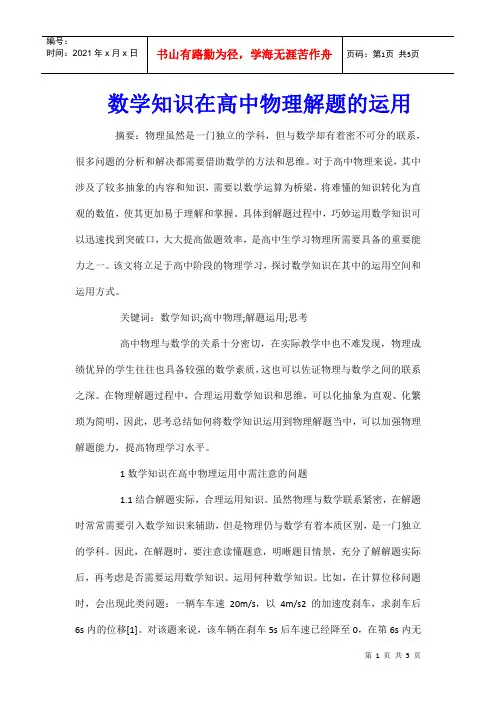 数学知识在高中物理解题的运用