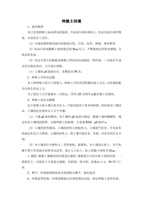 种植土回填