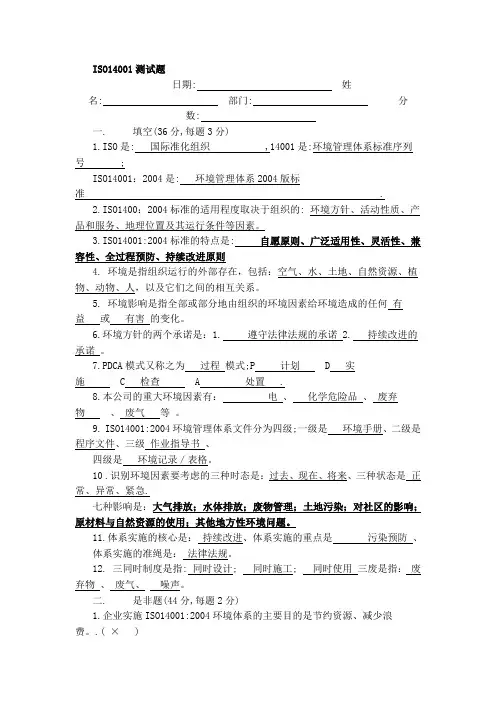 ISO14000试卷及答案详解
