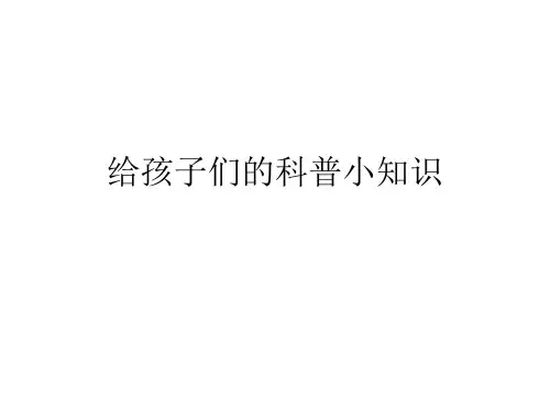 家长进课堂-急救及医学小常识