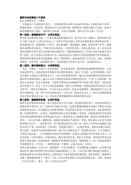 教师专业发展的三个层次