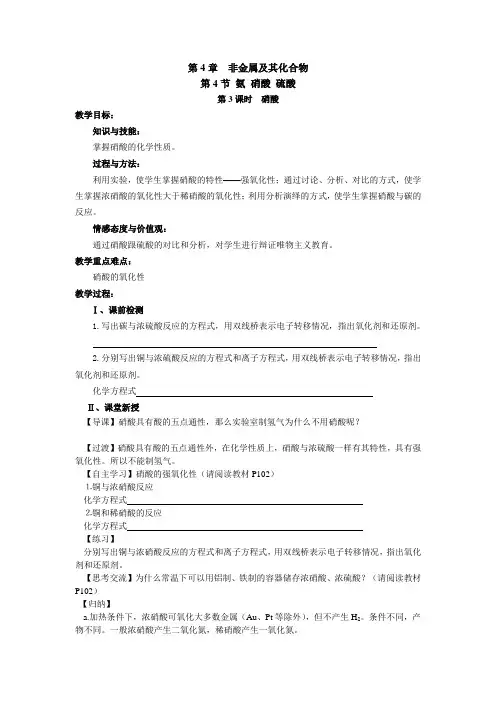 高中化学人教版必修1第4章第4节氨硝酸硫酸(第3课时)教案