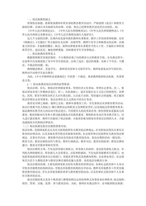 依法执教的涵义 
