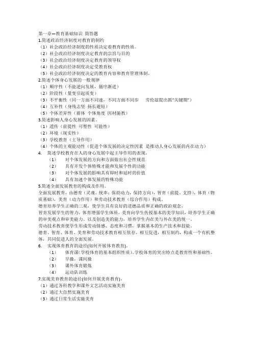 教资科二第一章—教育基础知识 简答题