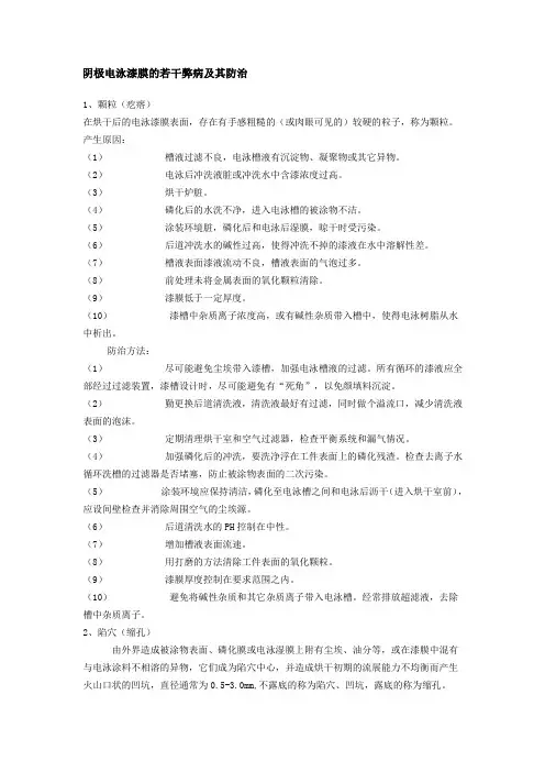 阴极电泳漆膜的若干弊病及其防治