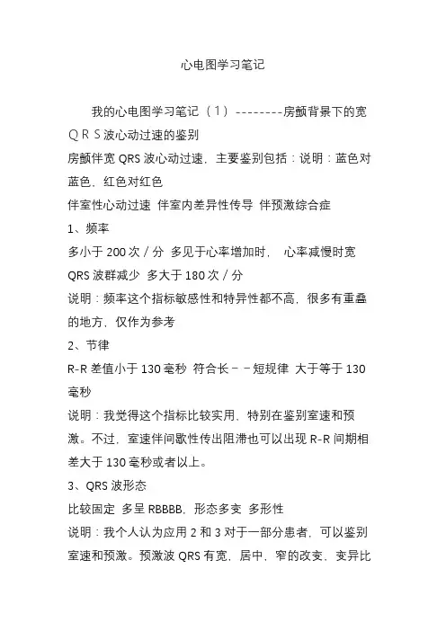 心电图学习笔记