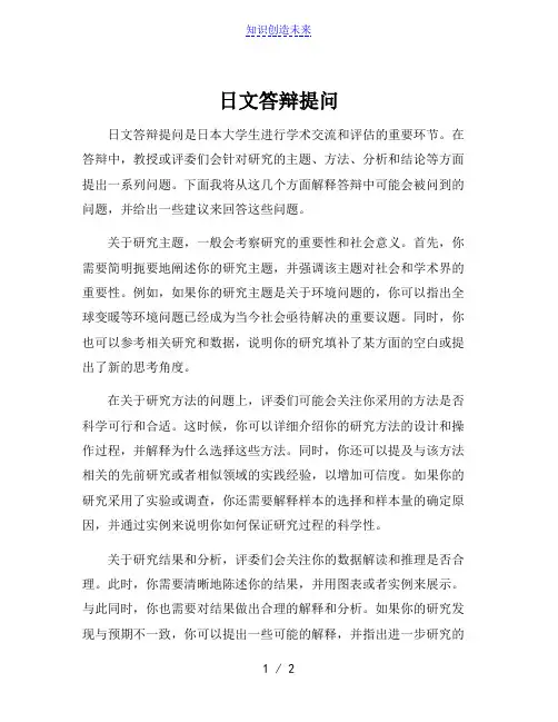 日文答辩提问