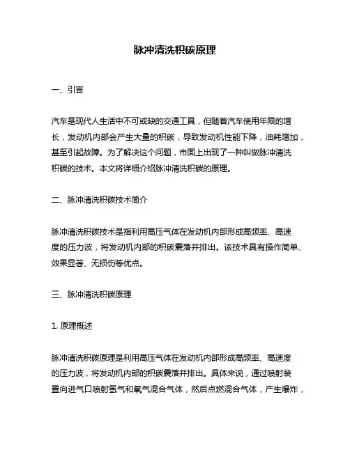 脉冲清洗积碳原理
