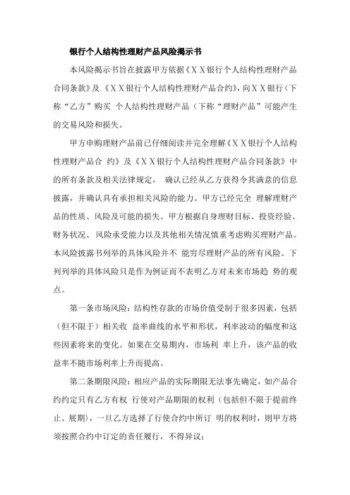 银行个人结构性理财产品风险揭示书