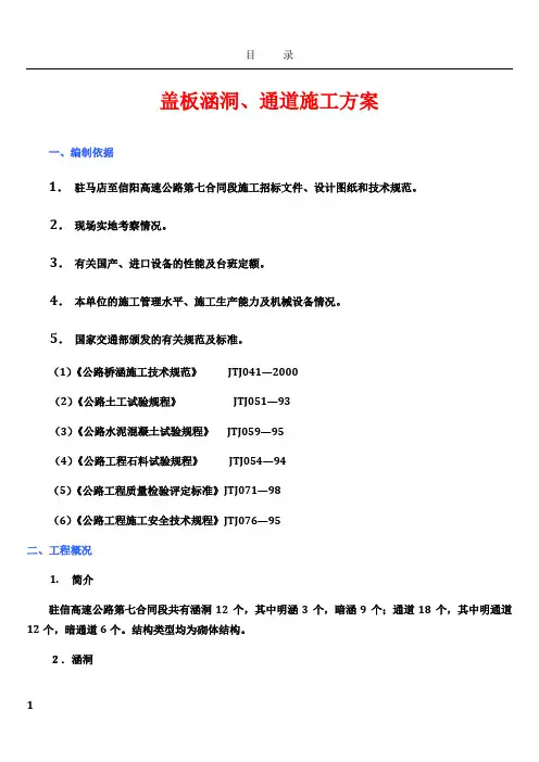 总体施工方案