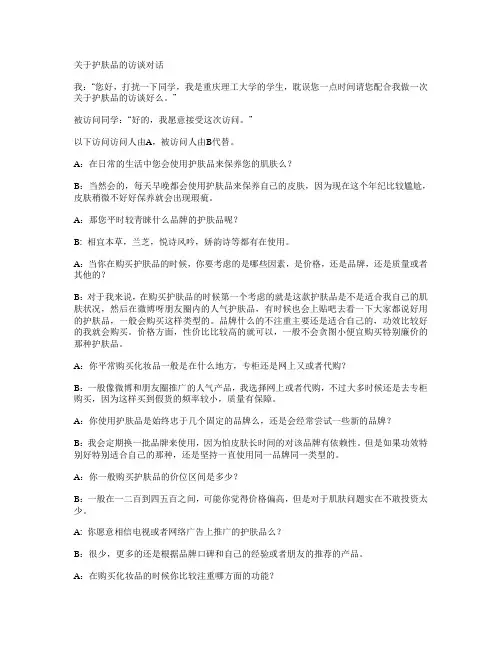 深度访谈对话