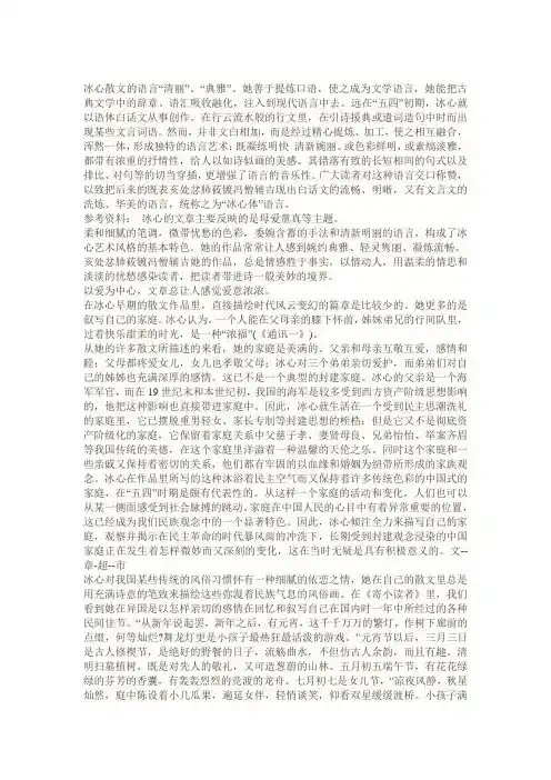 冰心散文的语言特点