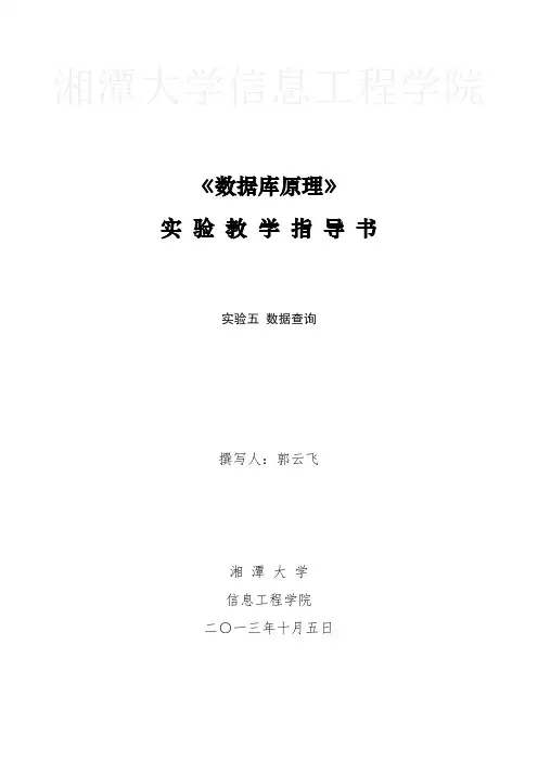 数据库实验五