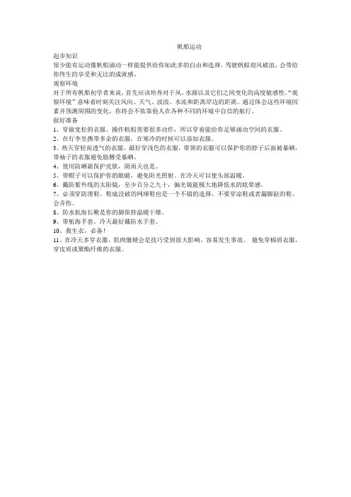 帆船运动